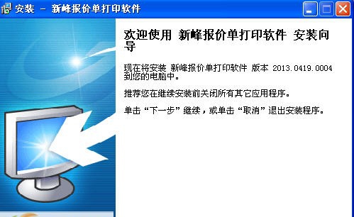 新峰报价单打印软件 v2018.1024.0056