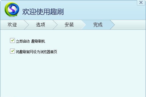 趣刷刷机 v1.0.0.9