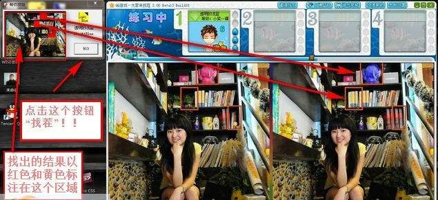 浅蓝帮你找茬 v1.7