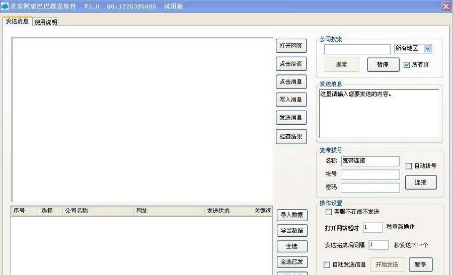 麦客阿里巴巴群发软件 v3.5