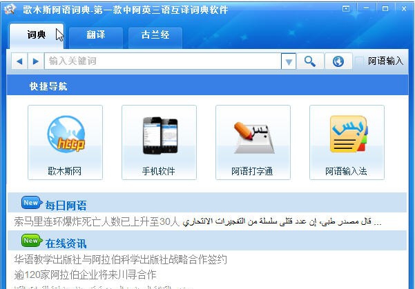 歌木斯阿语词典 v2.10