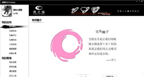 微寻社交 Beta v3.11
