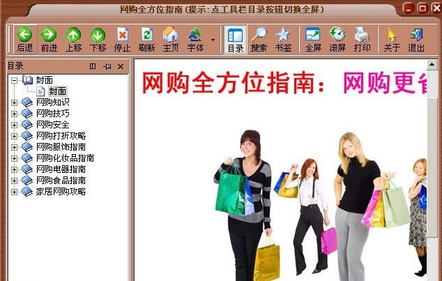 网购全方位指南 v1.4