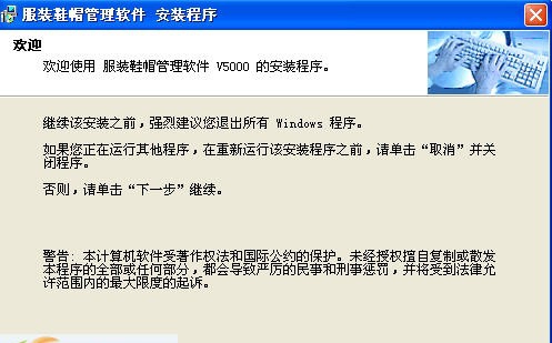 睿亿天成服装鞋帽管理软件 v5.5