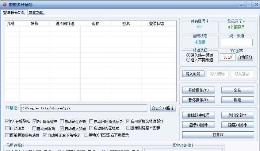 随风YY辅助工具 v1.7
