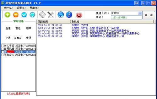 易索快递单号免验证码查询助手 v1.7