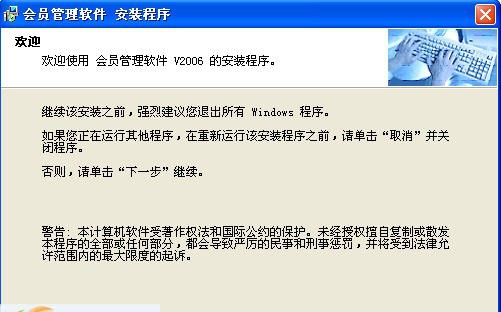 睿亿天成会员软件 v5.4