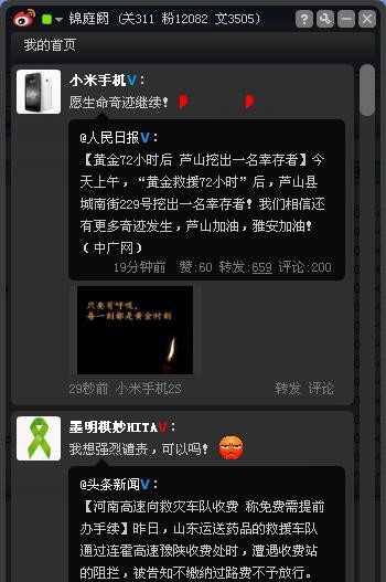 SinaTair新浪微博桌面客户端 v1.72