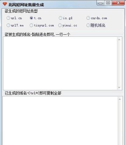 北风短网址批量生成工具 v1.6