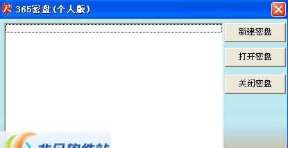 365密盘 v2.10