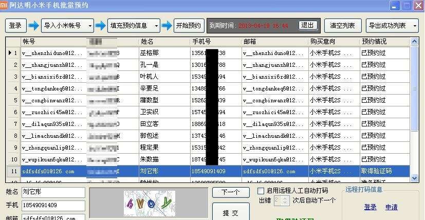 阿达明小米批量预约器 v1.0.2.5
