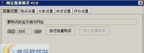 淘宝批量精灵 v2.7