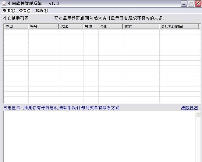 小白辅助管理系统 v4.13