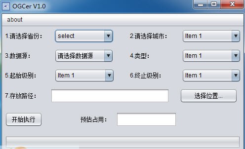 OGCer地图下载工具 v1.8