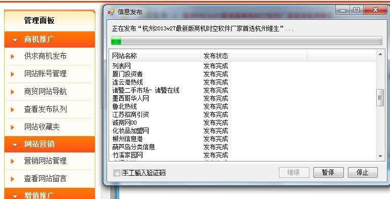商机时空供求信息发布软件 v2.14