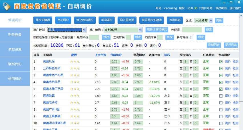 一键竞价关键词排名位置查询 v4.0.13.0335