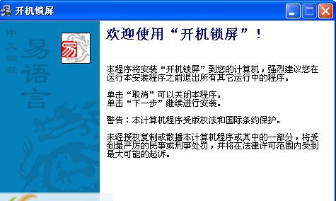 蜀相开机锁屏 v1.11