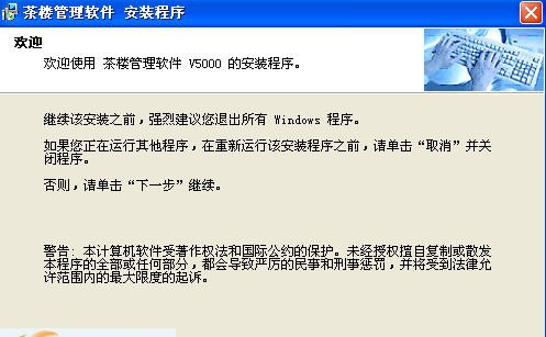 睿亿天成茶楼管理软件 v5.3
