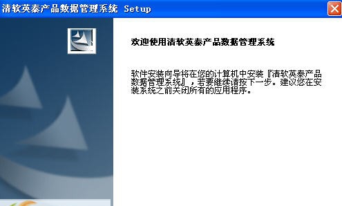 清软英泰PDM系统 v2017