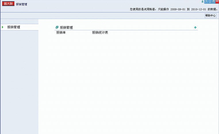 周大财报销管理软件 v5855
