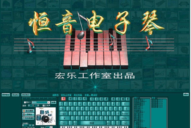 恒音电子琴 v10.0.338