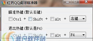 红药QQ桌球瞄准器 v1.5