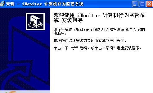 iMonitor(计算机行为监管系统) v7.6