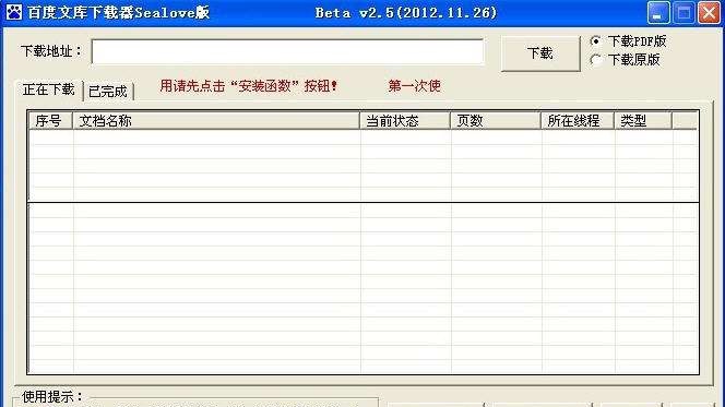 Sealove版百度文库下载器 v2.10