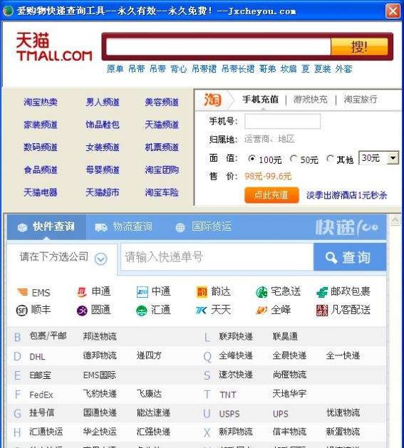 爱购物快递查询软件 v1.6