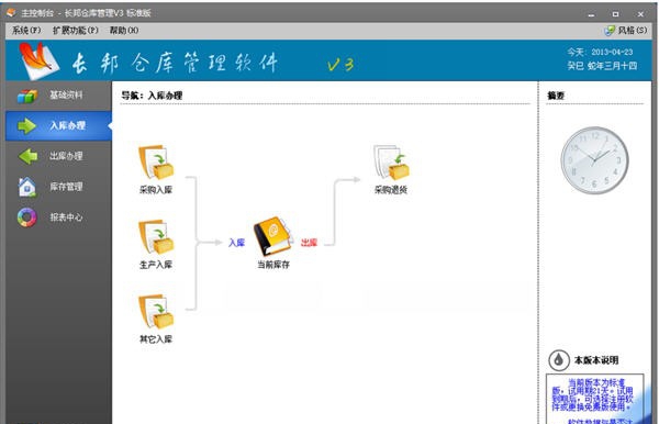 长邦仓库管理软件 v3.8