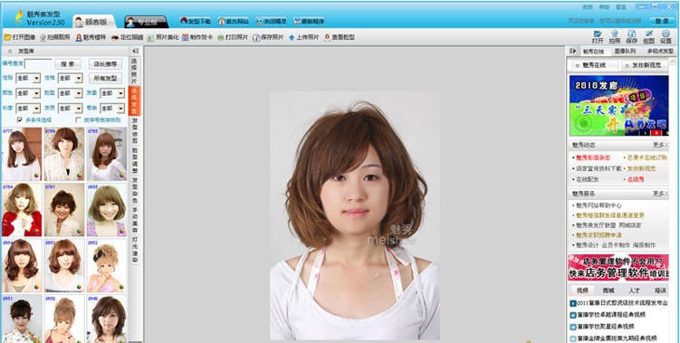 艾秀发型设计软件 v3.10
