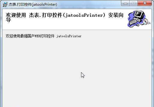 网页打印控件jatoolsPrinter v8.3.0.4