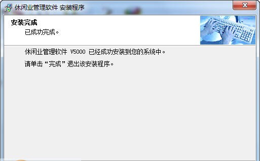 睿亿天成休闲业软件 v5.6