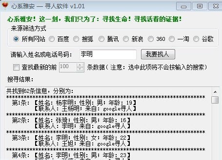 雅安寻人软件 v1.08