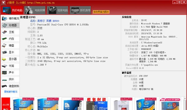 iT助手 v1.11