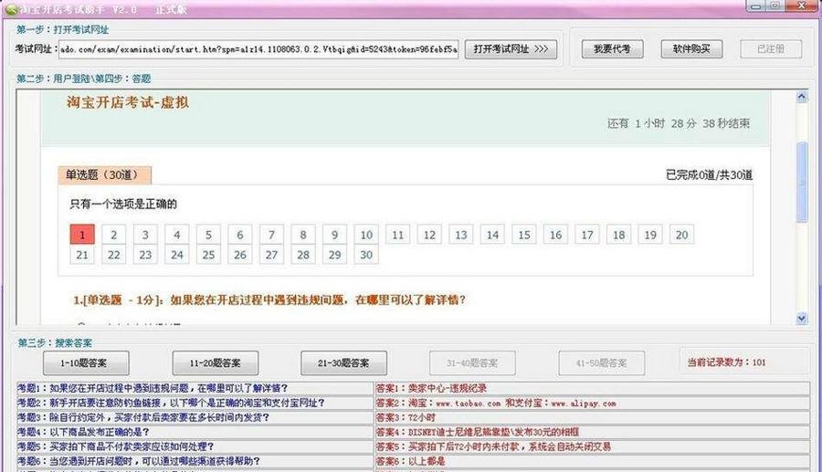 淘宝网开店考试助手 v2.4