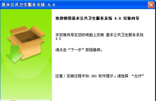 众意基本公共卫生服务管理系统 v4.5