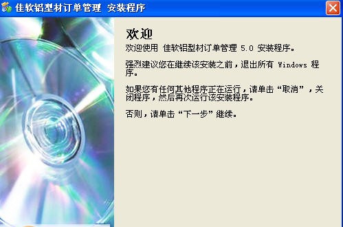 佳软铝型材订单管理软件 v5.5