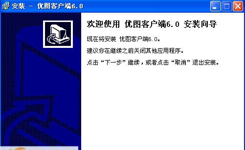 优图广告公司业务管理软件 v6.6