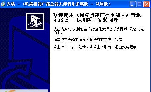 风翼智能广播全能大师 v7.1.6.7