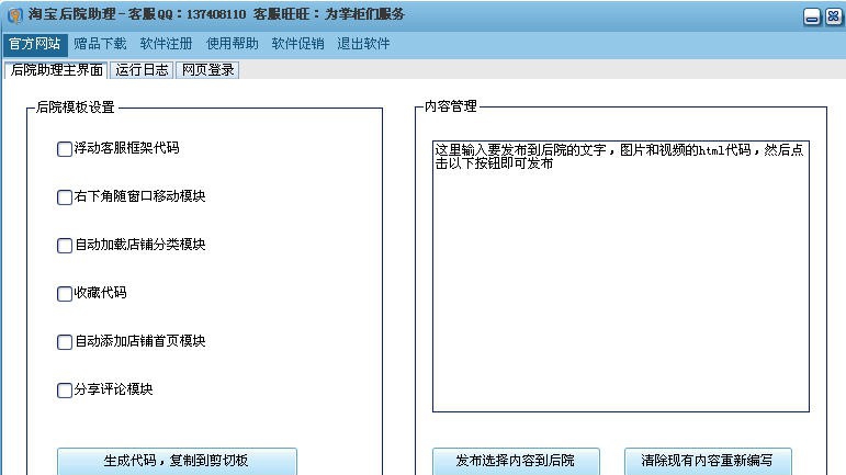 淘宝后院助理软件 v1.15