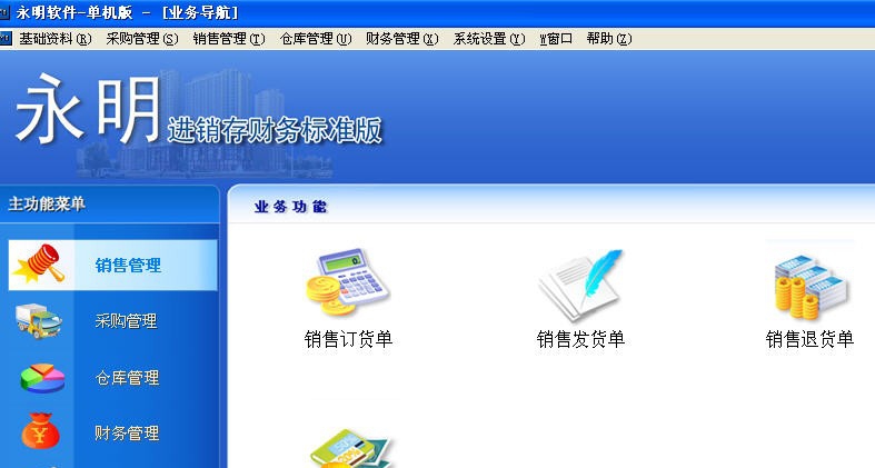 永明商业 v1.7