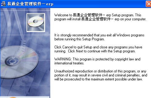 易通仓库软件 v1.4
