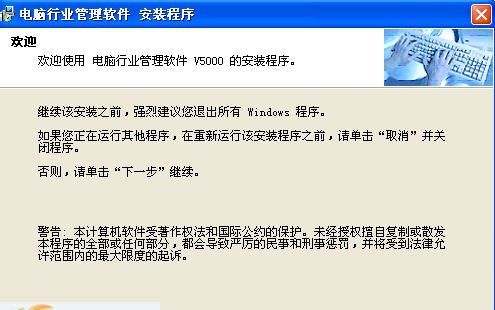 睿亿天成电脑行业软件 v5.5