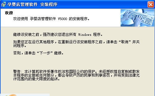 睿亿天成孕婴店软件 v5.4