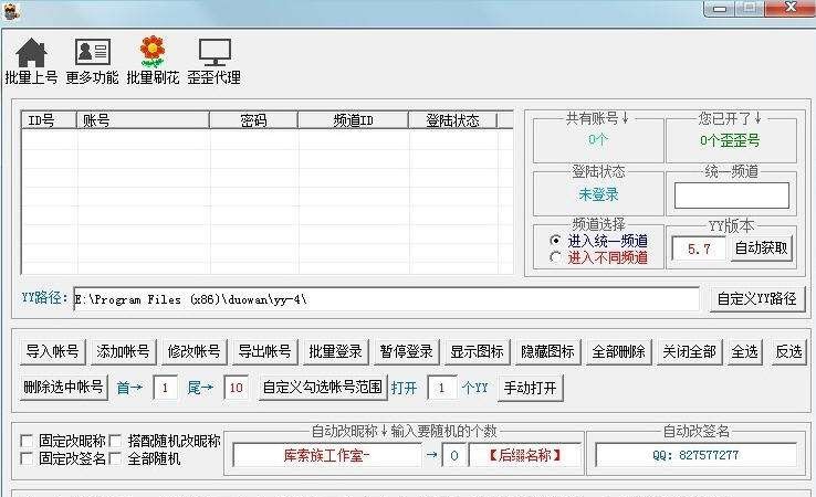 库索族yy多开器 v5.14