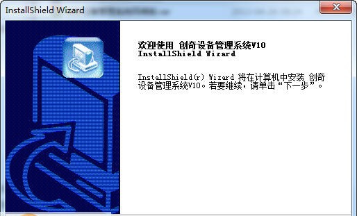 创奇设备档案管理软件 v11.9