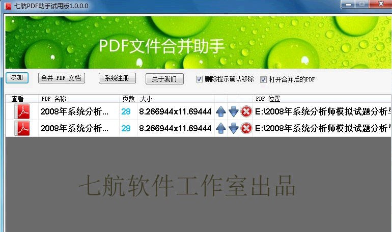 七航pdf软件助手 v1.4