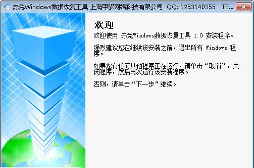 赤兔windows数据恢复工具 v9.6