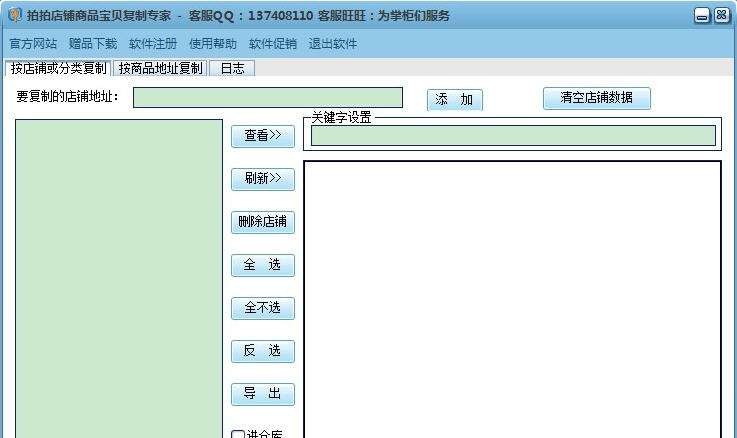 5099拍拍店铺复制宝贝复制软件 v19.13